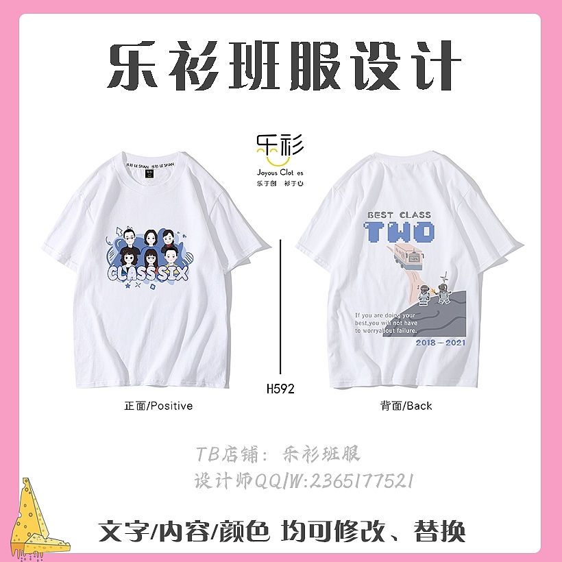 中学生班服logo设计图片大全,可爱涂鸦清新班服