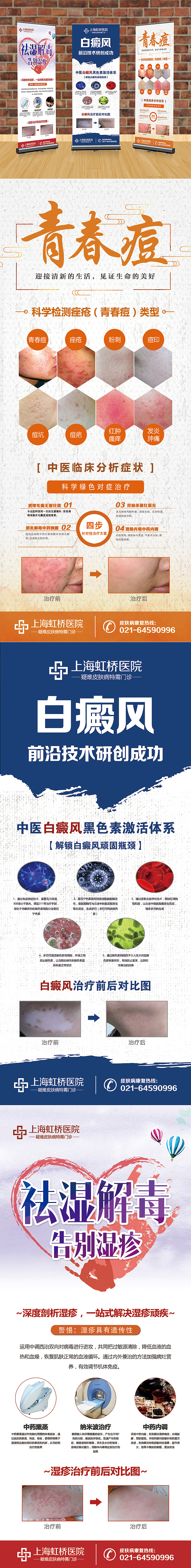 医疗X展架、平面广告海报、青春痘白癜风湿疹