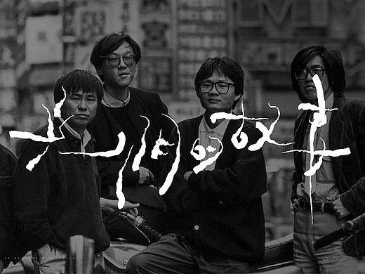 是枝裕和电影作品-字体设计