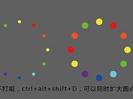 ai画圆点同时扩大