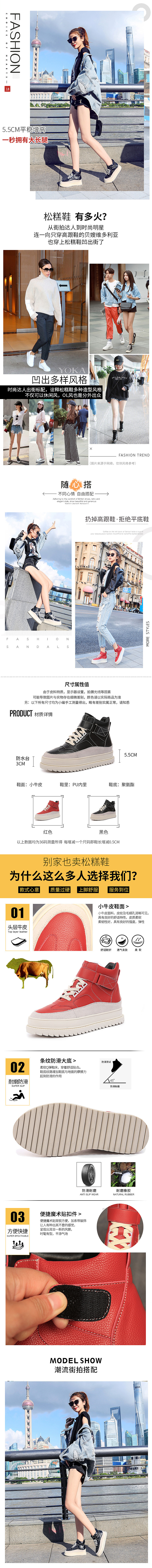 女鞋详情——厚底松糕鞋详情