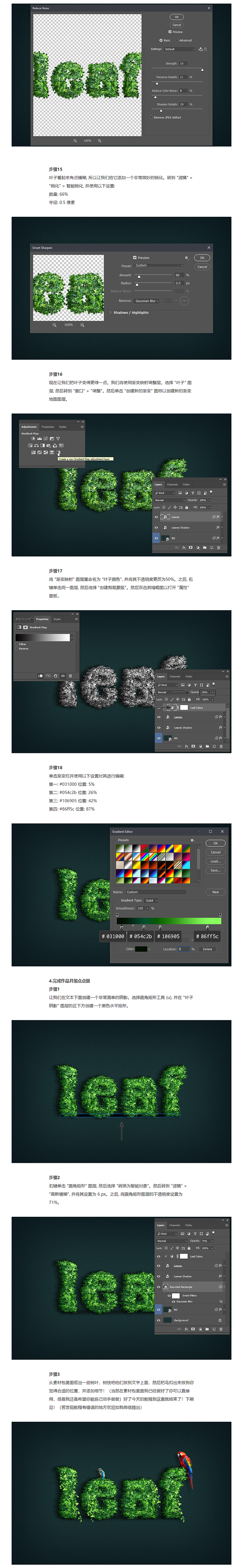 创建树叶覆盖文本的效果