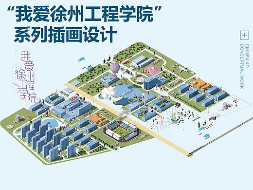  #2020青春答卷#<“我爱徐州工程学院”系类插画设计>