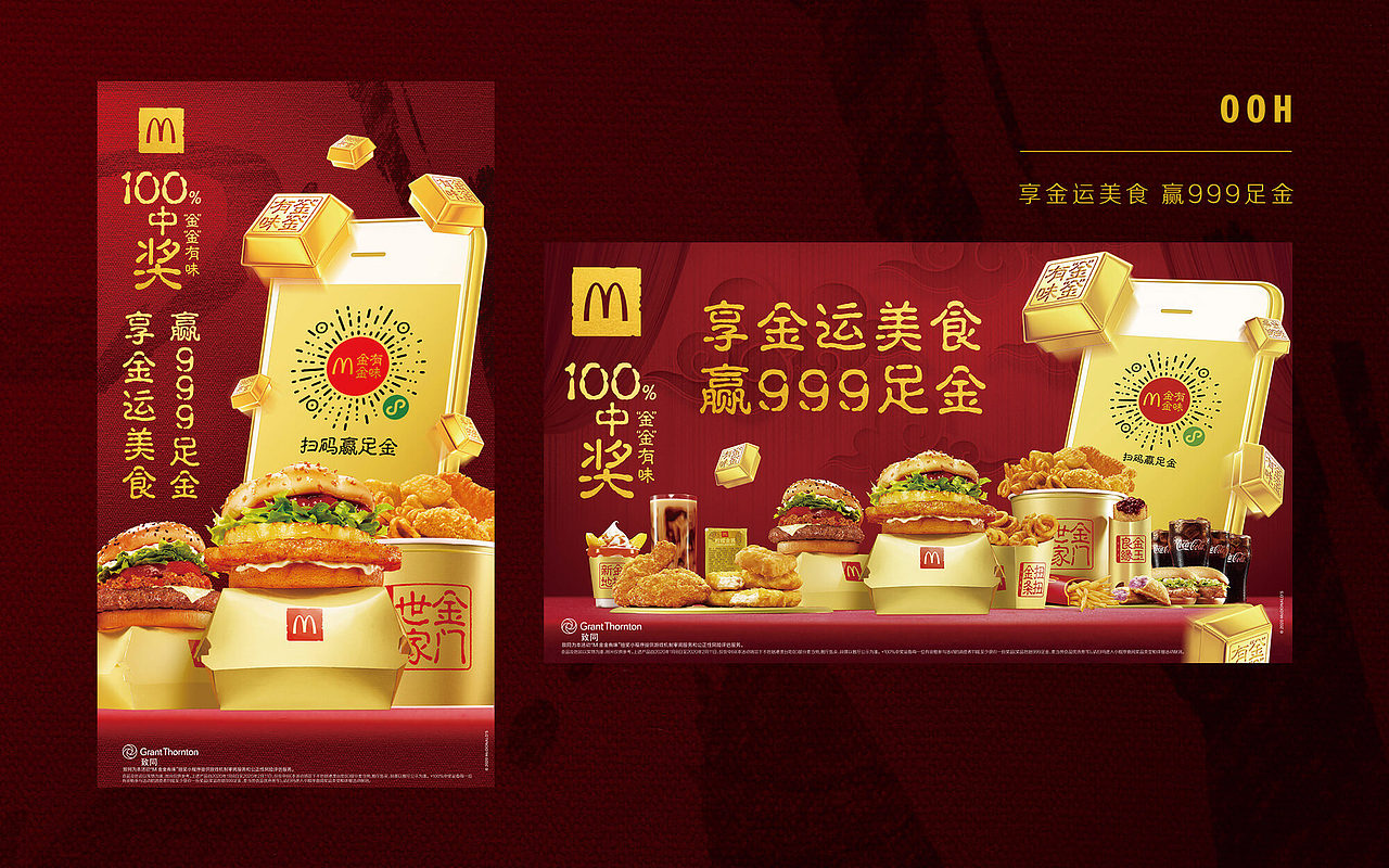 麦当劳新年就要金金有味