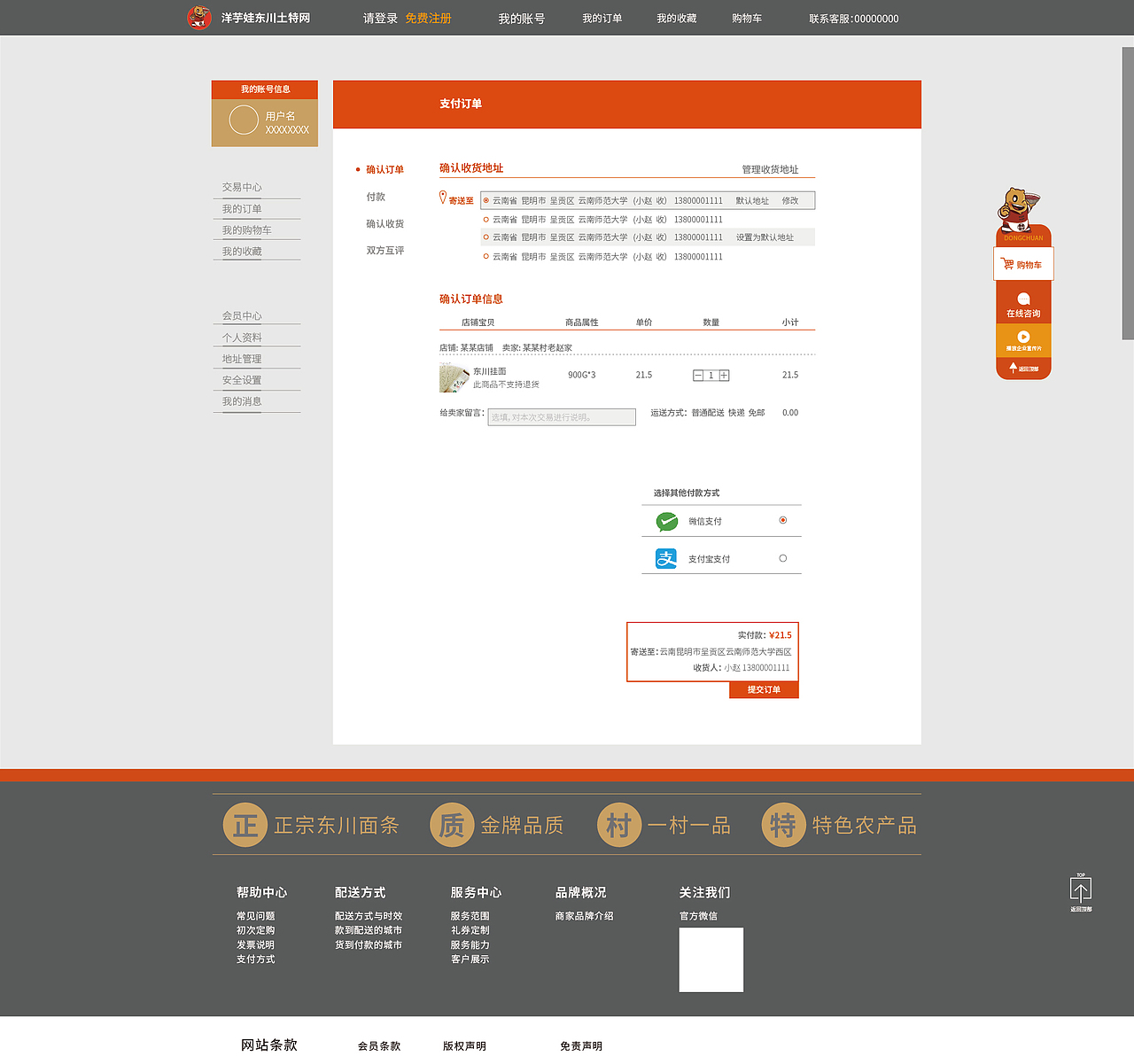 东川土特产扶贫网站框架设计（图ZMTA4MjQ2MDY4） - 电商 - 站酷设计师李送碳原创素材 - 站酷ZCOOL