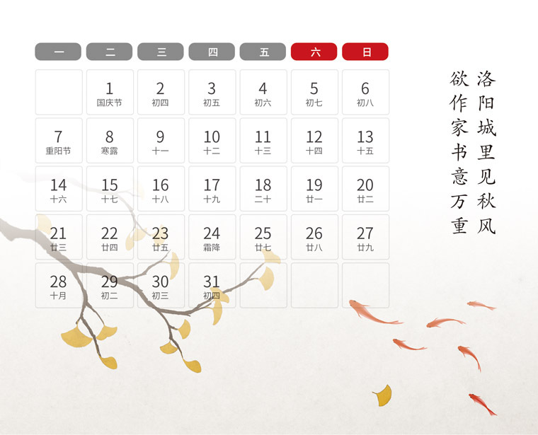 2019年台历 中国风插画