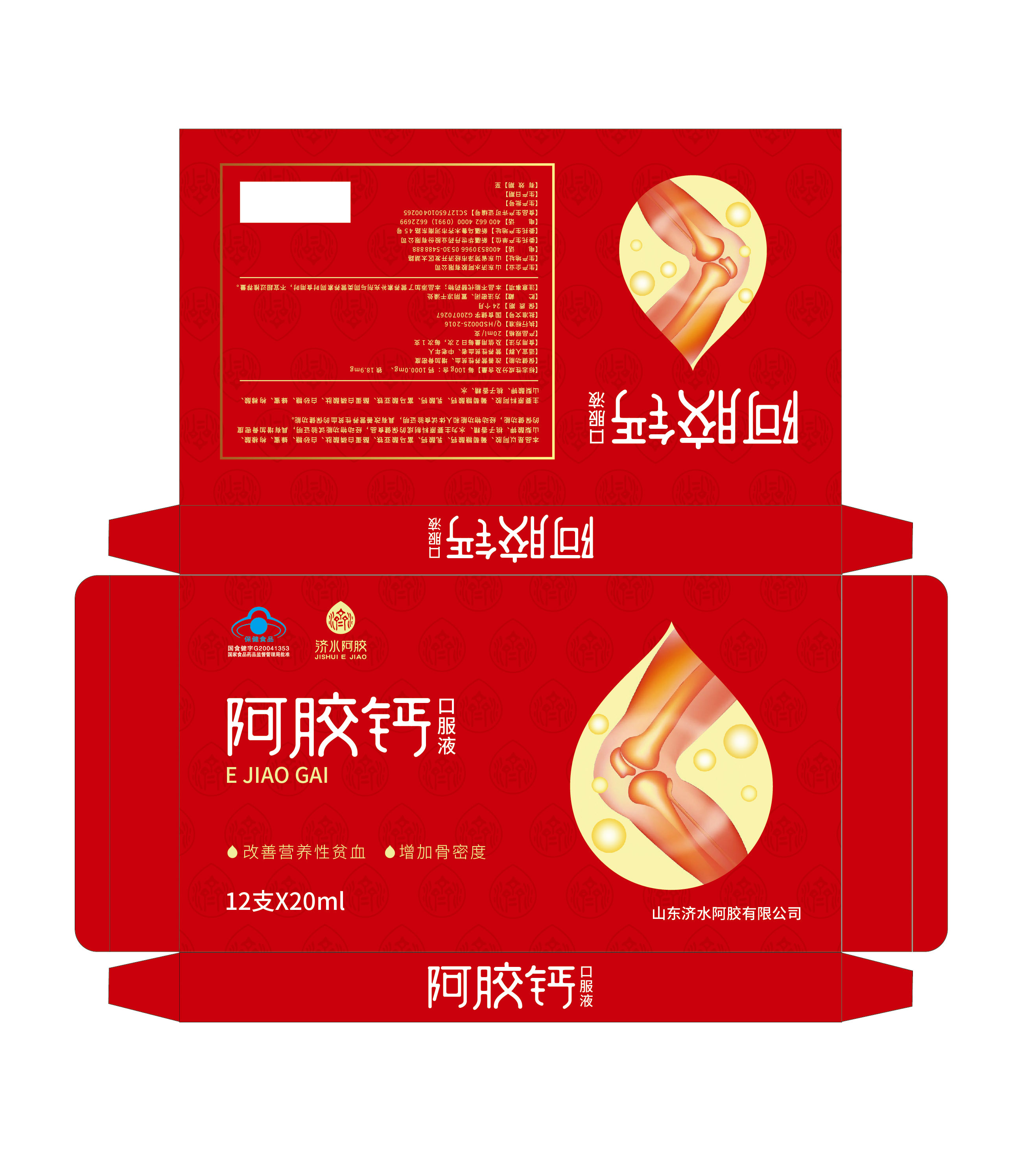 阿胶口服液盒装2款|平面|包装|我吃大香蕉 - 原创作品 - 站酷 (zcool)