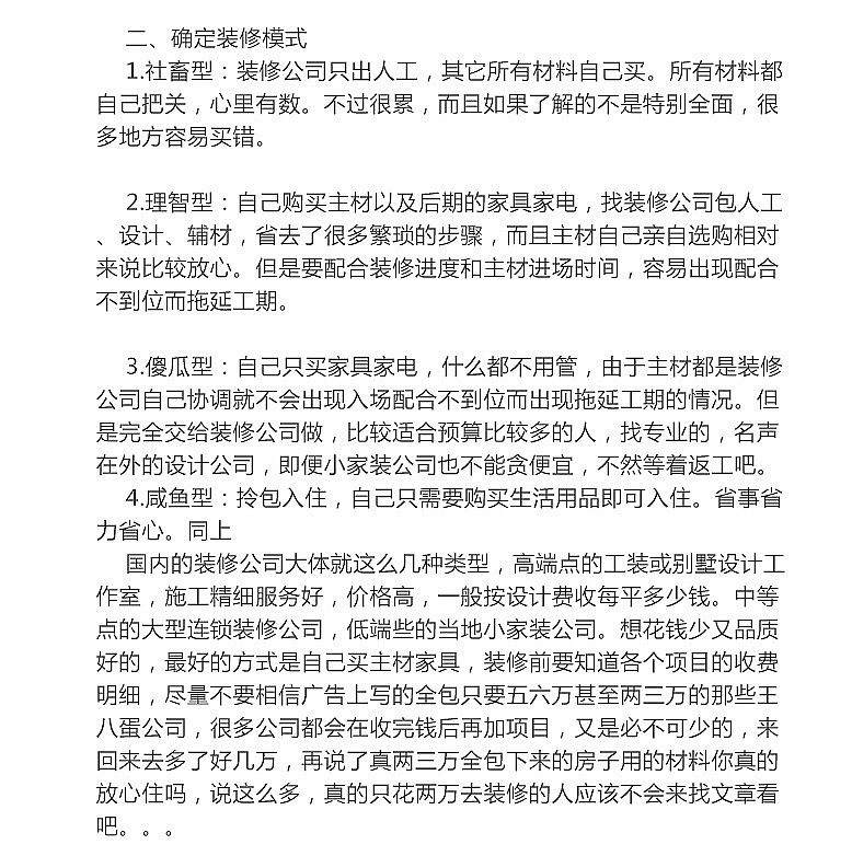 室内设计装修流程（图ZMTM5NjA1NzEy） - 家装设计 - 站酷设计师北京室内培训原创素材 - 站酷ZCOOL