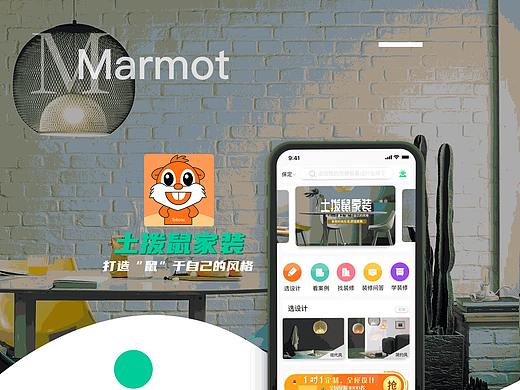 土拨鼠装修app重构