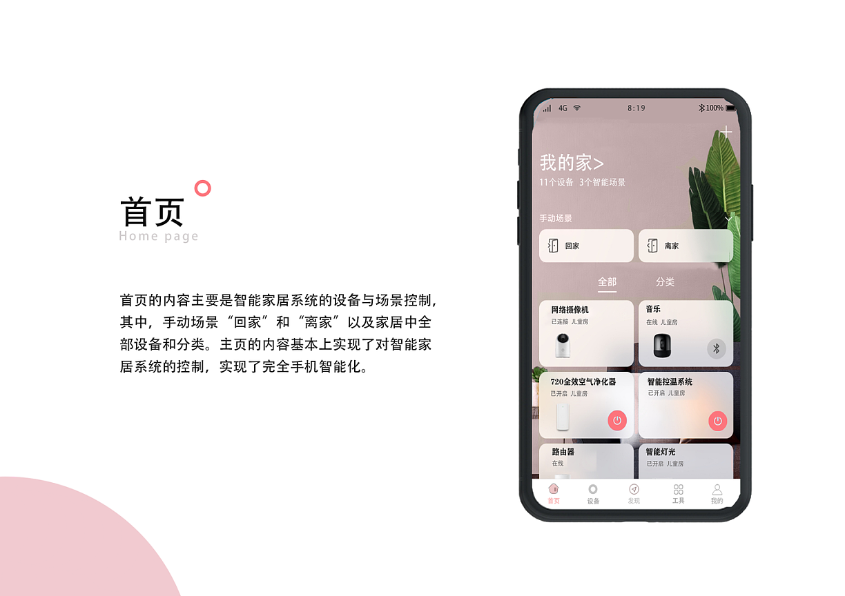 Baby for Love智慧母婴平台——智能家居设计（图ZMjU2MTI5NTA0） - 软件界面 - 站酷设计师Z66581160原创素材 - 站酷ZCOOL