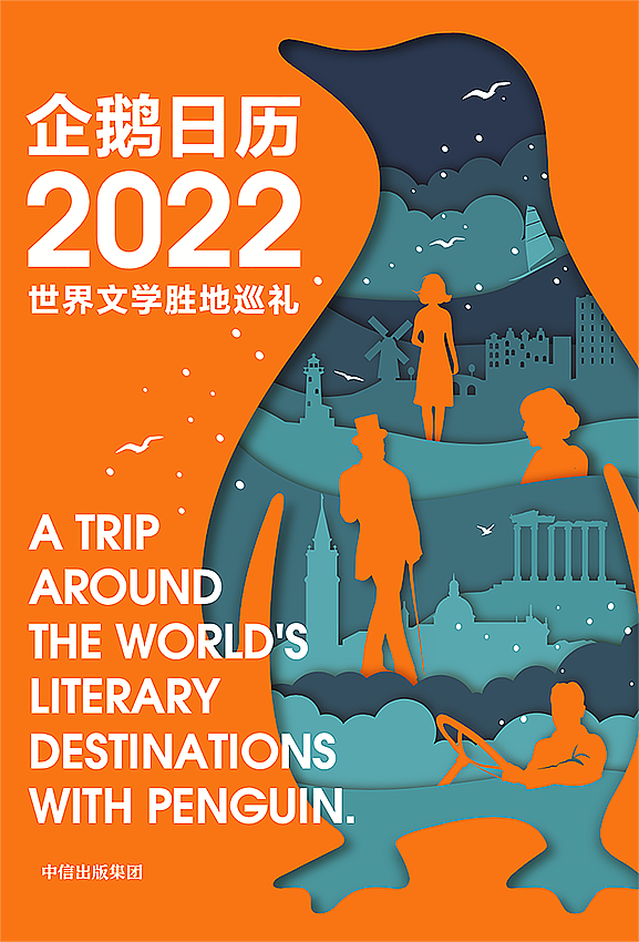 2022年企鹅日历插画(图ZMjg4NjYxODE2) - 商业插画 - 站酷设计师LAOMO老墨原创素材 - 站酷ZCOOL