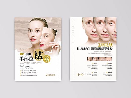 UK国际医美单页