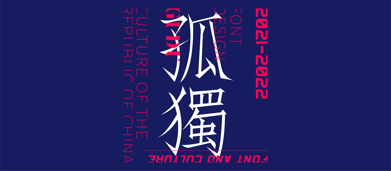 Font Design - 字体集（壹）（图ZMjYyNzc4MTY4） - 字体/字形 - 站酷设计师古克力原创素材 - 站酷ZCOOL