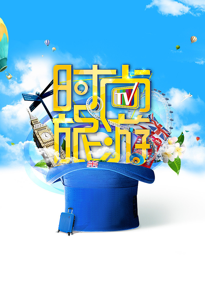 《节目海报以及设定》--作品整理（图ZNTcwMzQ0NDA=） - 海报 - 站酷设计师子非虫pog原创素材 - 站酷ZCOOL
