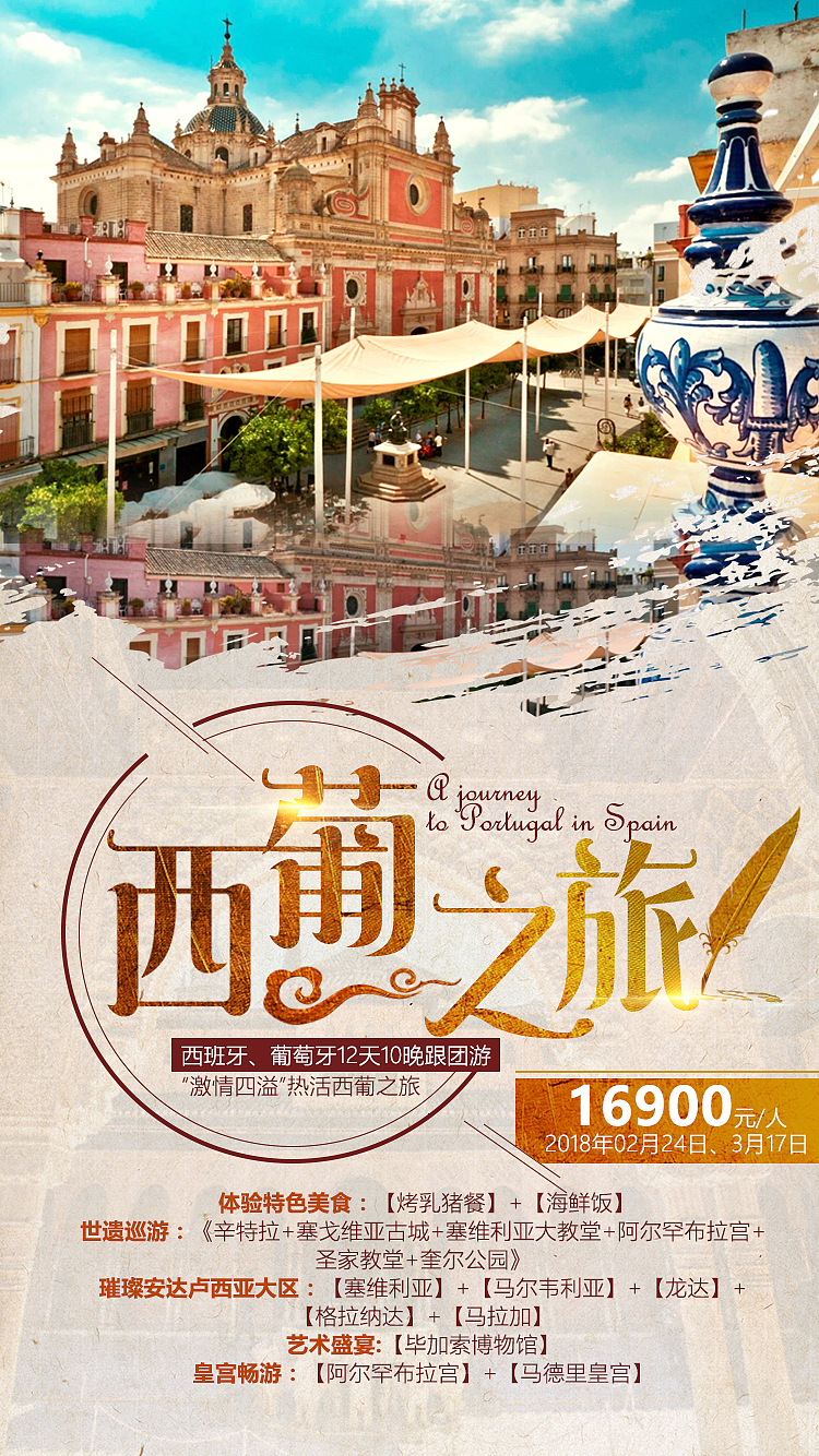 旅游海报设计（图ZOTk3NjgyMjQ=） - 海报 - 站酷设计师flowersabc原创素材 - 站酷ZCOOL