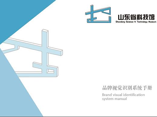 科技馆VIS视觉形象手册