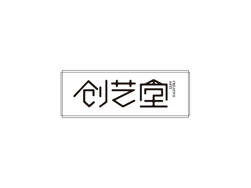 关于一些字体练习（图ZNDk0OTM4Mjg=） - 字体/字形 - 站酷设计师薯条原创素材 - 站酷ZCOOL