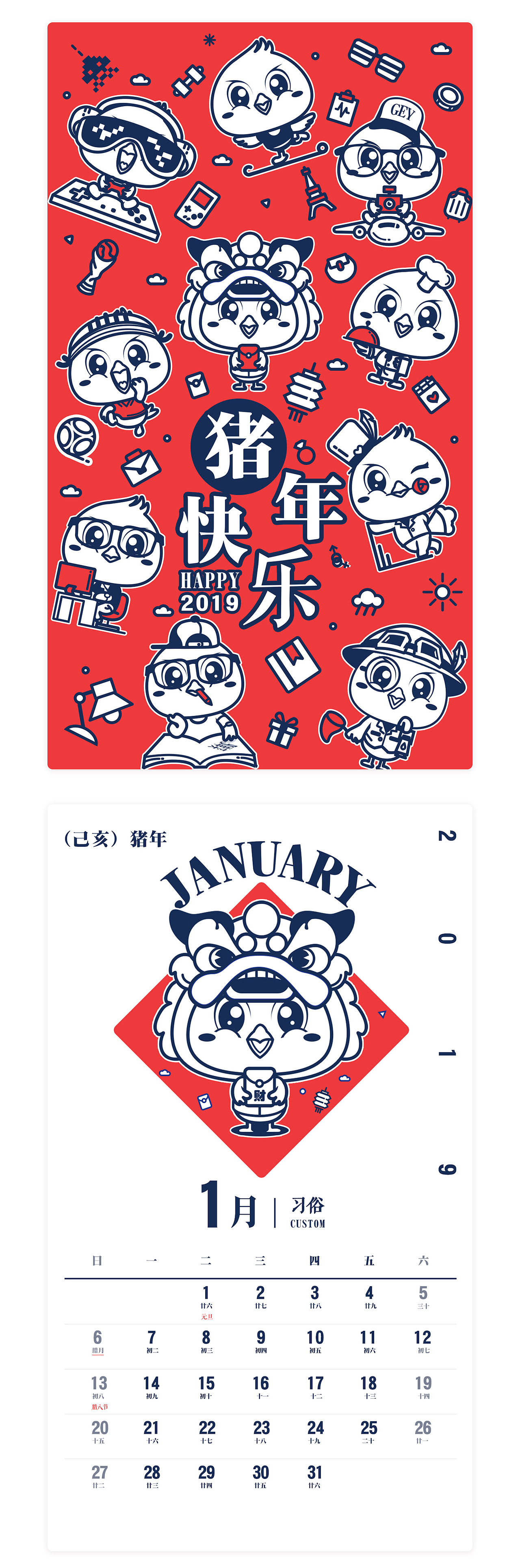 新年吉祥物-台历（图ZMTQ0NDMwMTIw） - 商业插画 - 站酷设计师DaisyHpig原创素材 - 站酷ZCOOL