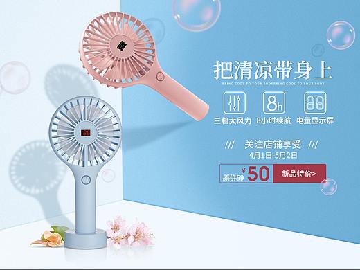 风扇海报