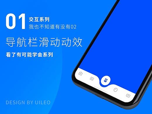 交互动效教程 - 导航栏滑动动效