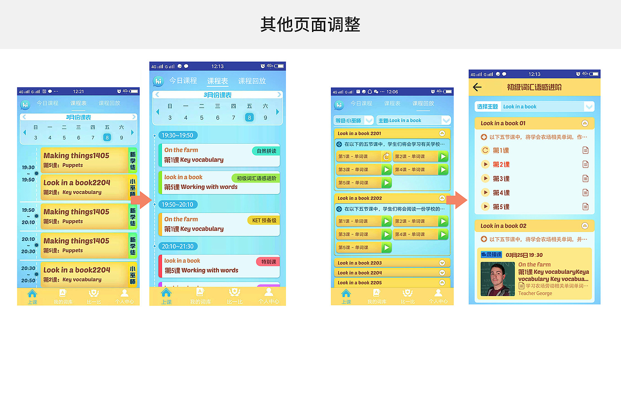 APP改版思路-教育类