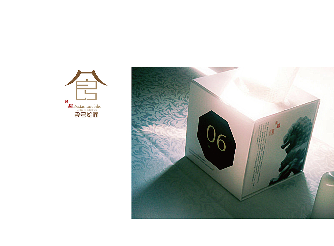 食号烩面LOGO设计