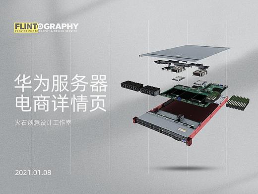 华为服务器电商详情页