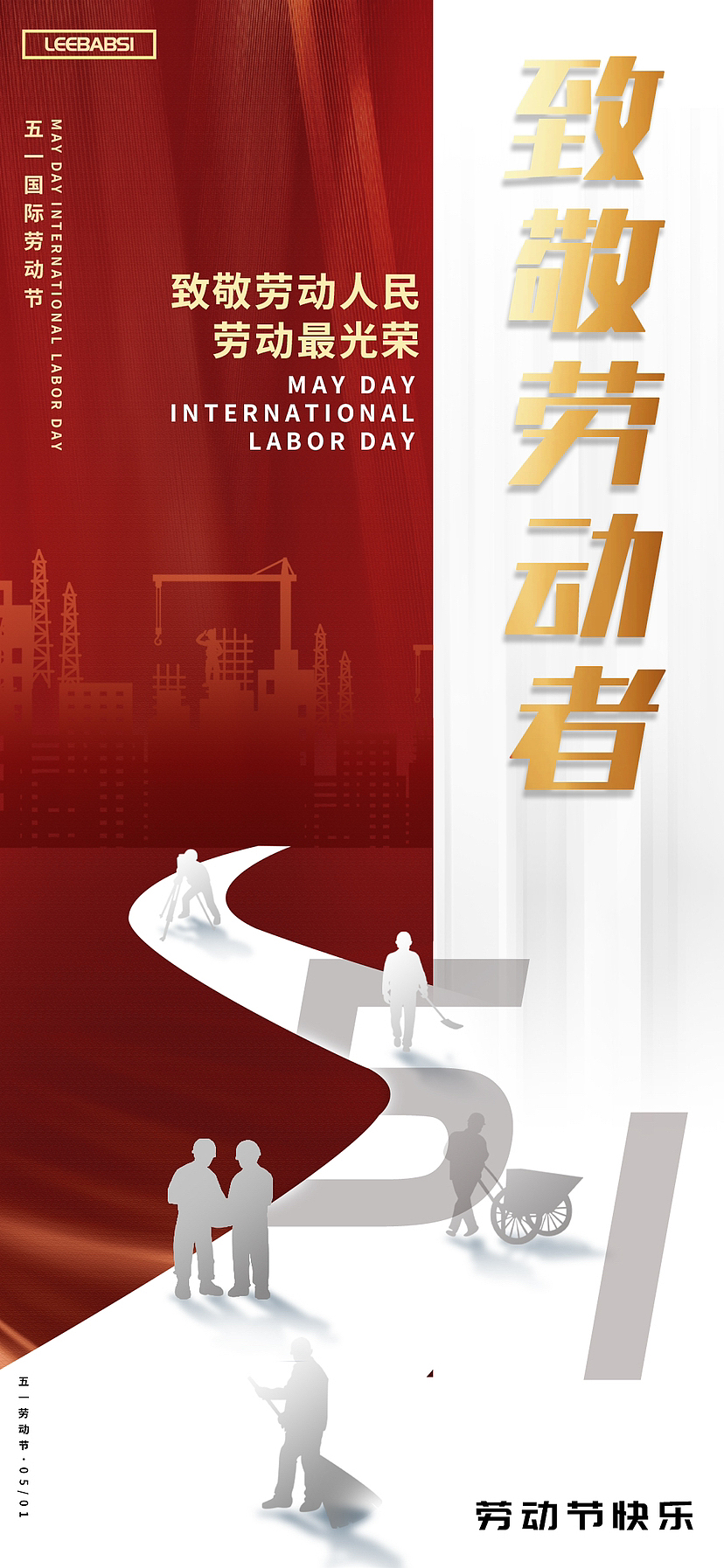 五一劳动节海报设计（图ZMzM2OTk3NjEy） - 海报 - 站酷设计师木子不改设计原创素材 - 站酷ZCOOL