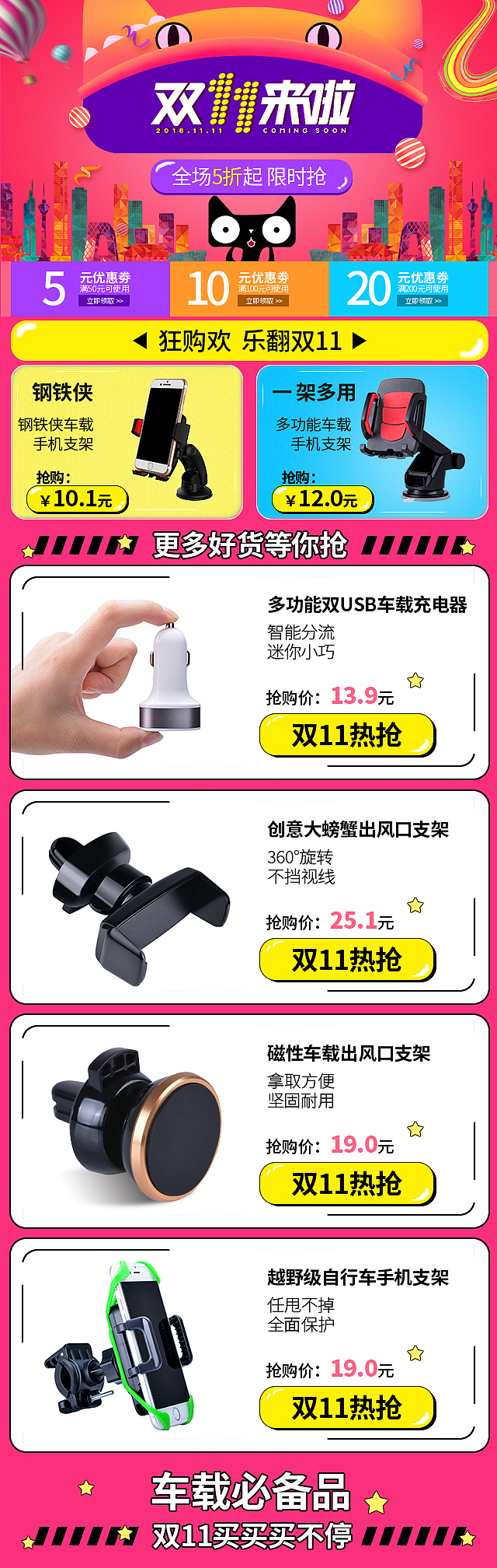 双11手机端首页