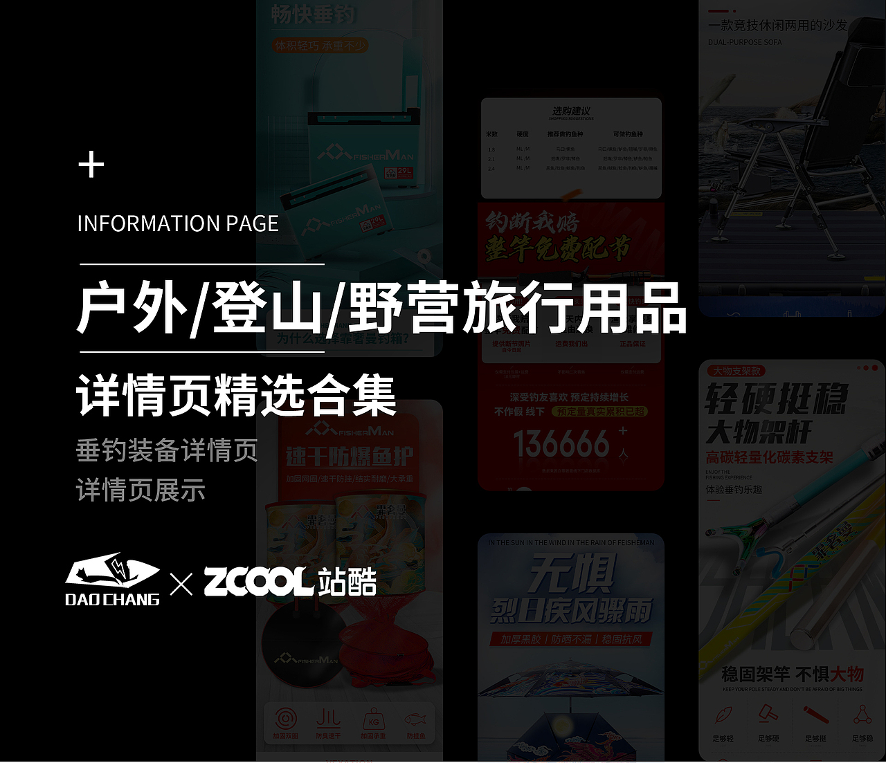 垂钓装备详情页精选合集（图ZMjgxMTA1OTgw） - 电商 - 站酷设计师道昌视觉原创素材 - 站酷ZCOOL