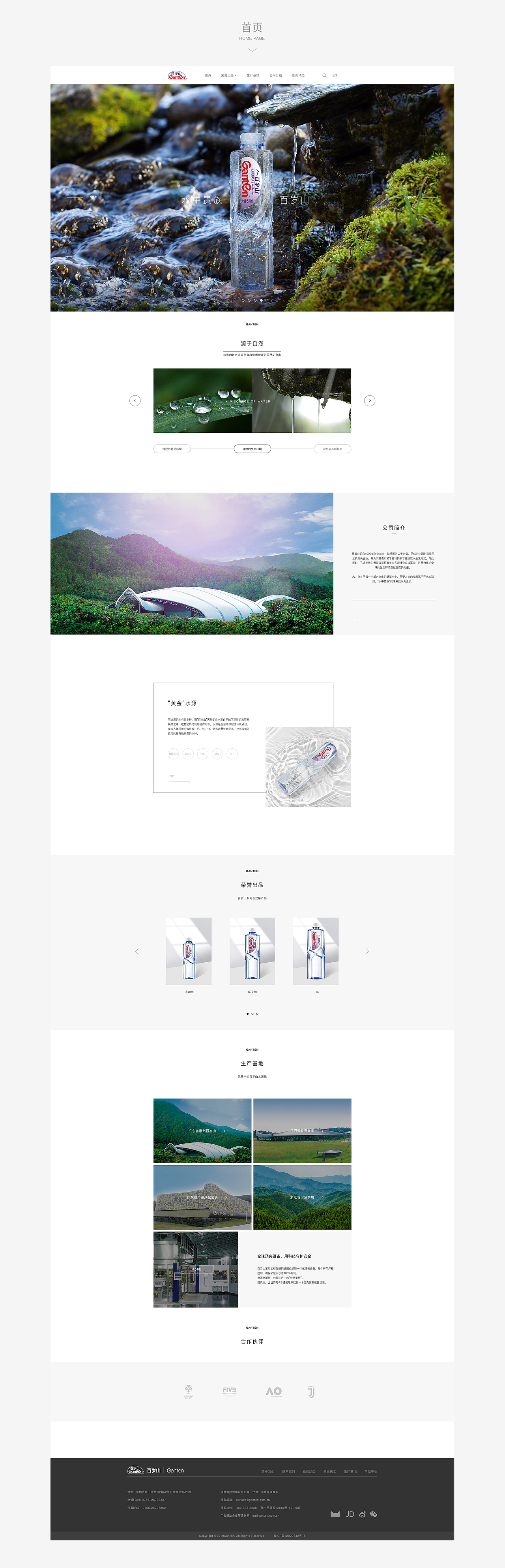 Ganten百岁山官方网设计
