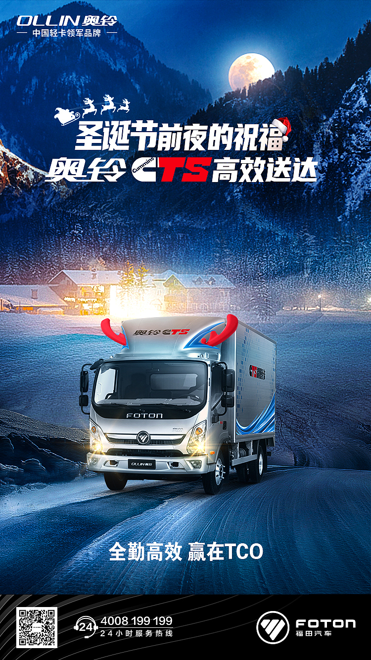 福田奥铃圣诞节海报