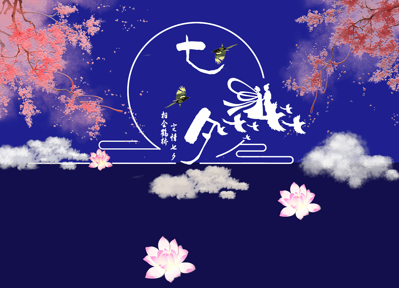 牛郎织女七夕图