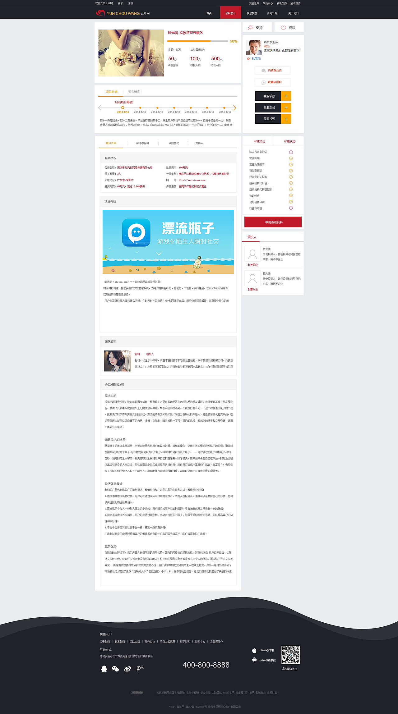 众筹网站（图ZMjM2MTY0MTI=） - 门户网站 - 站酷设计师67446320原创素材 - 站酷ZCOOL