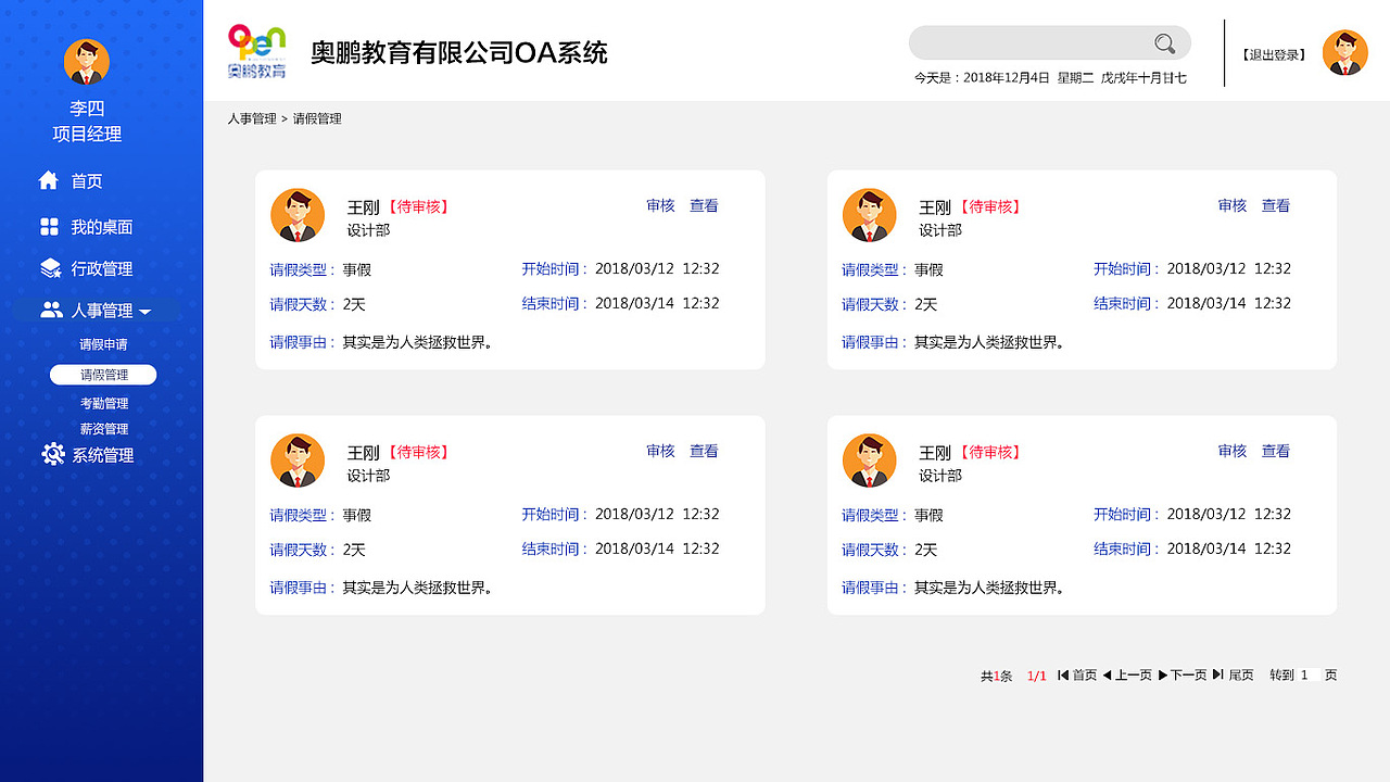 教育OA系统（图ZMTQ3NzM3MzUy） - 软件界面 - 站酷设计师王奶平原创素材 - 站酷ZCOOL