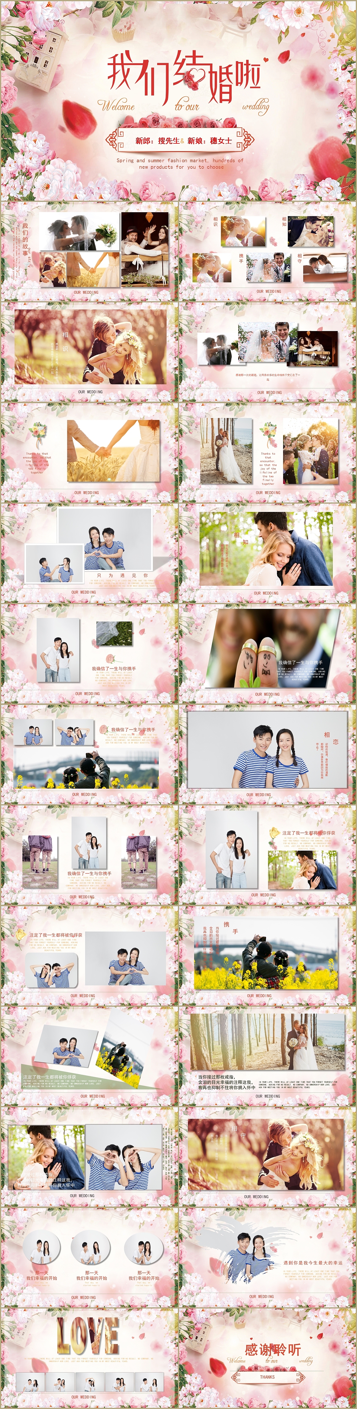 繁花似锦唯美优雅我们结婚啦婚礼纪念相册PPT模板