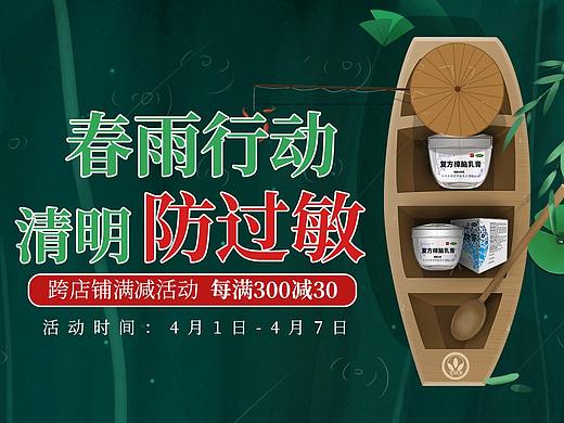 电商首页海报 清明时节雨纷纷（个人主页-ZNDQ0Nzk0NzY=） - 电商 - 站酷设计师掌中尘埃原创素材 - 站酷ZCOOL