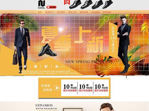 夏季上新专题页