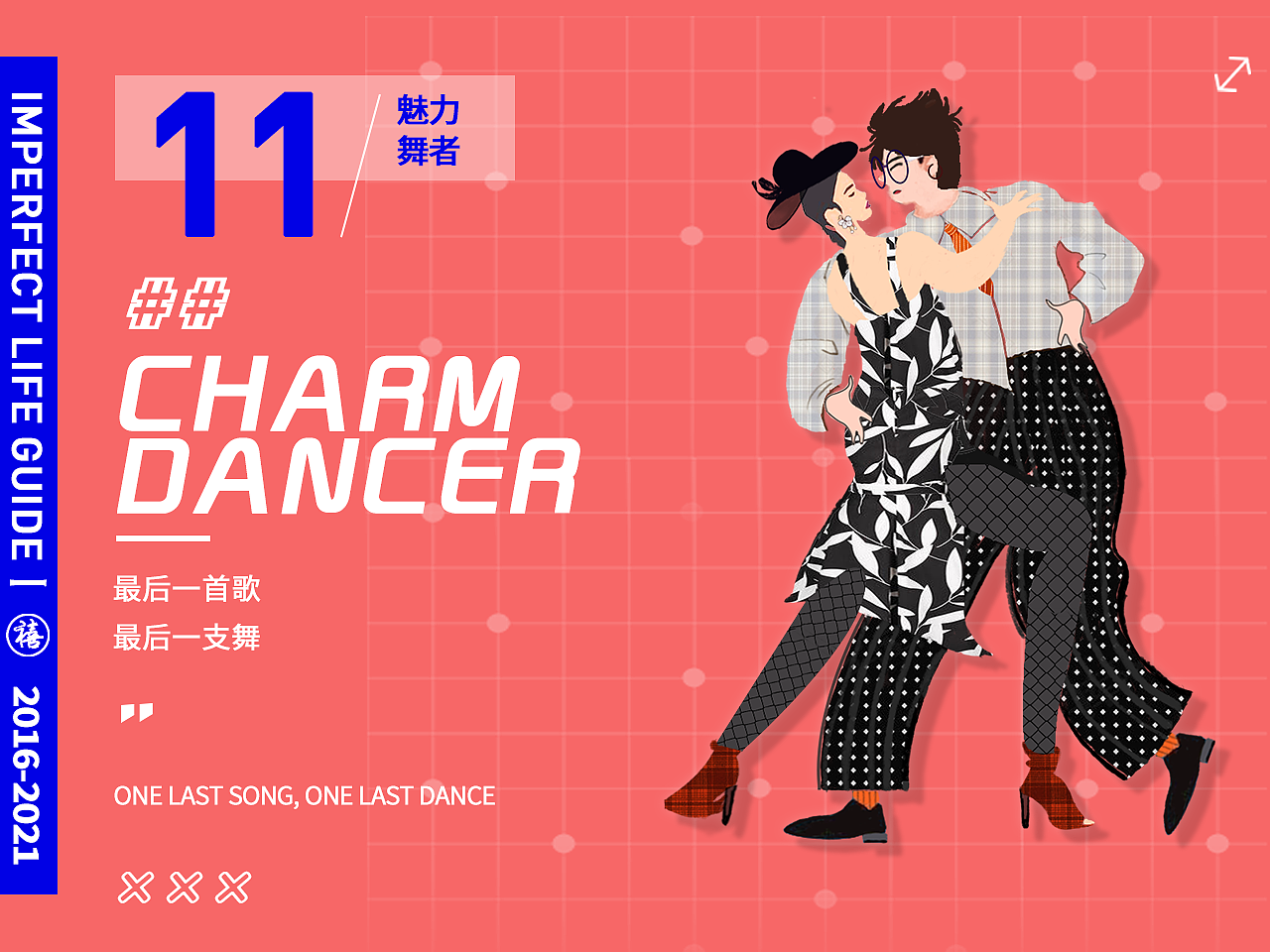 IMPERFECT LIFE×刘千禧丨人生还能遇见几个像伱（图ZMjUxNTE3Mzg4） - 艺术插画 - 站酷设计师刘千禧原创素材 - 站酷ZCOOL