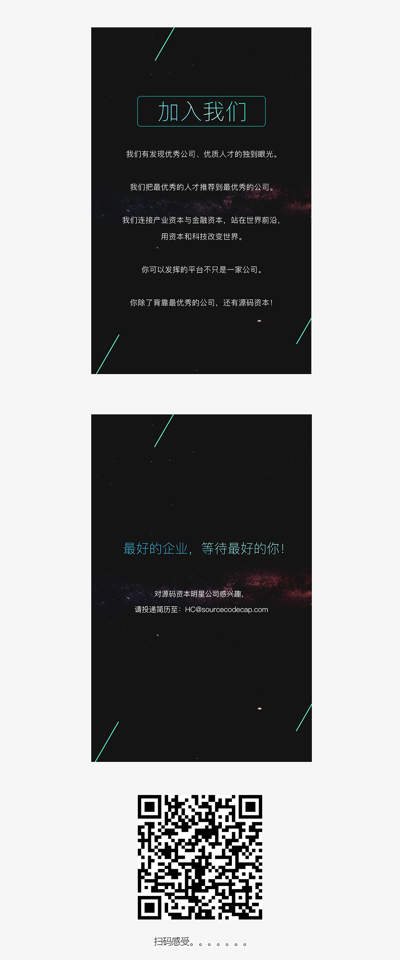 一枚分享之“創(chuàng)投圈的招聘H5”（第一次弄）（圖ZNzIwMjYwNTI=） - 移動端網(wǎng)頁 - 站酷設計師肚肚肚肚原創(chuàng)素材 - 站酷ZCOOL