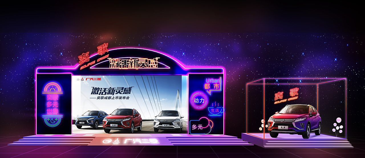 广汽三菱成都发布会