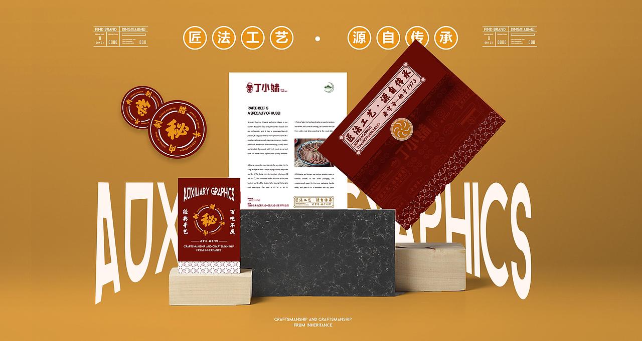 丁小妹·腊牛肉（图ZMTg2NjA4NzQ4） - 品牌 - 站酷设计师反斗品牌原创素材 - 站酷ZCOOL