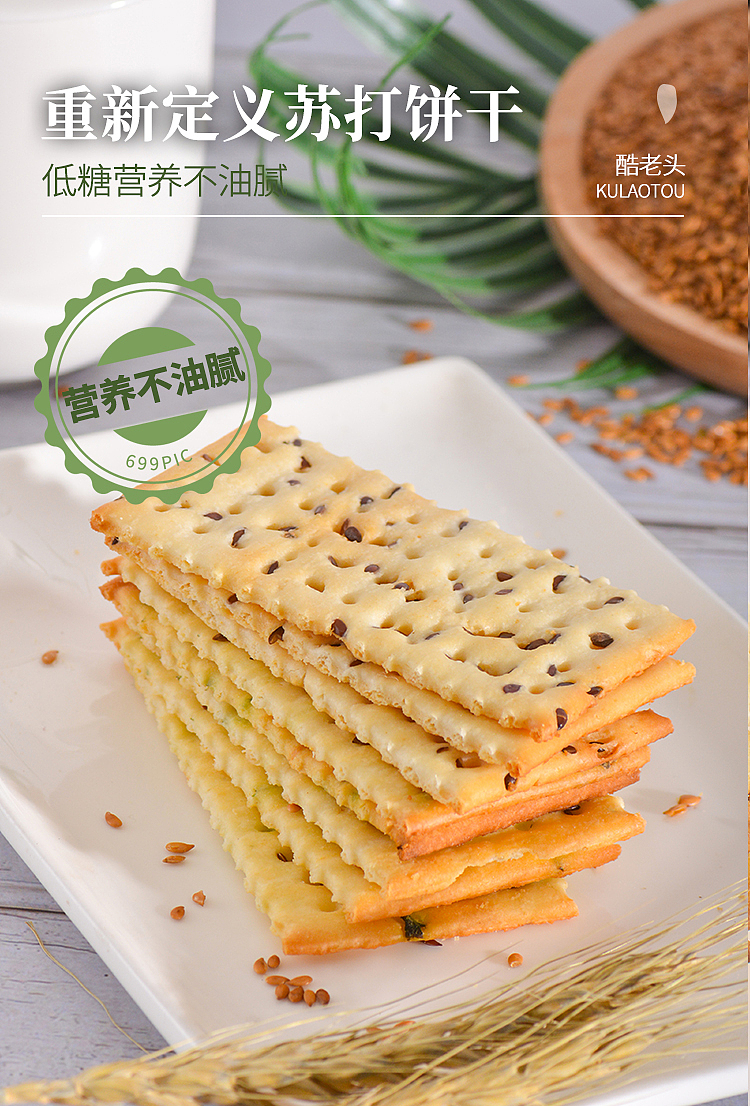 一款亚麻籽饼干产品拍摄详情设计