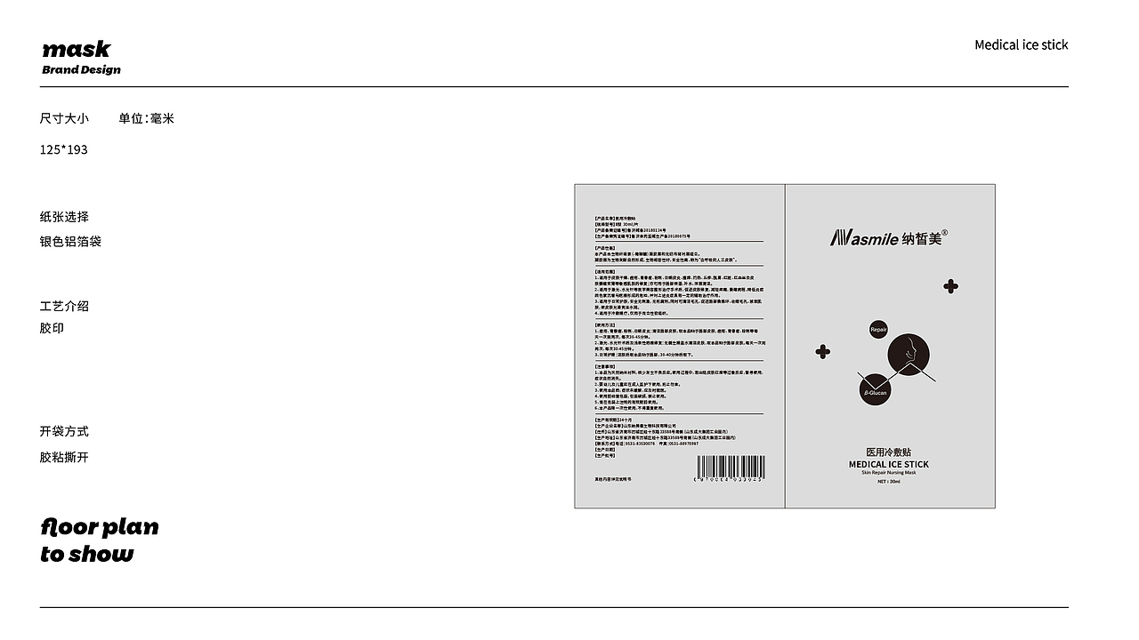 医美面膜医用冷敷贴