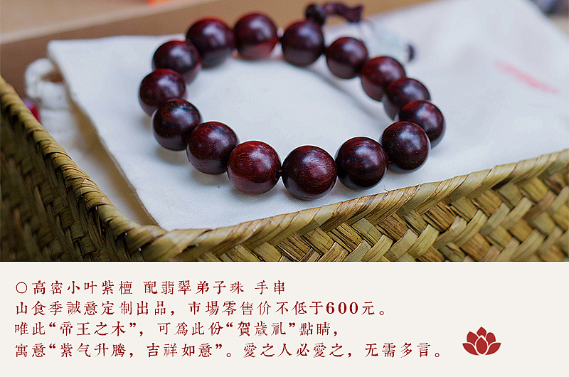 山食季 “紫气山中来”羊年贺岁礼