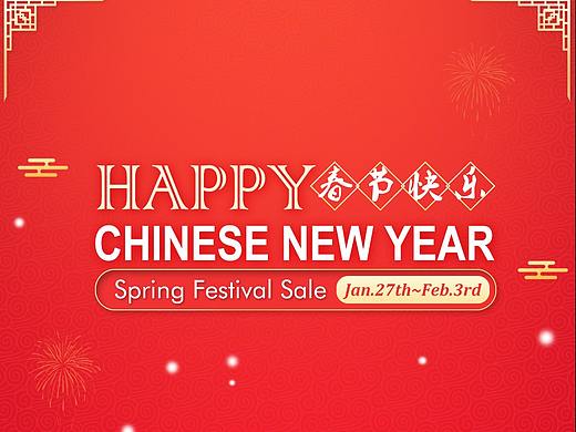 新年海报