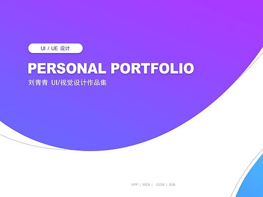 作品集（個(gè)人主頁-ZNDYyMTExNjg=） - APP界面 - 站酷設(shè)計(jì)師青青子衿1223原創(chuàng)素材 - 站酷ZCOOL