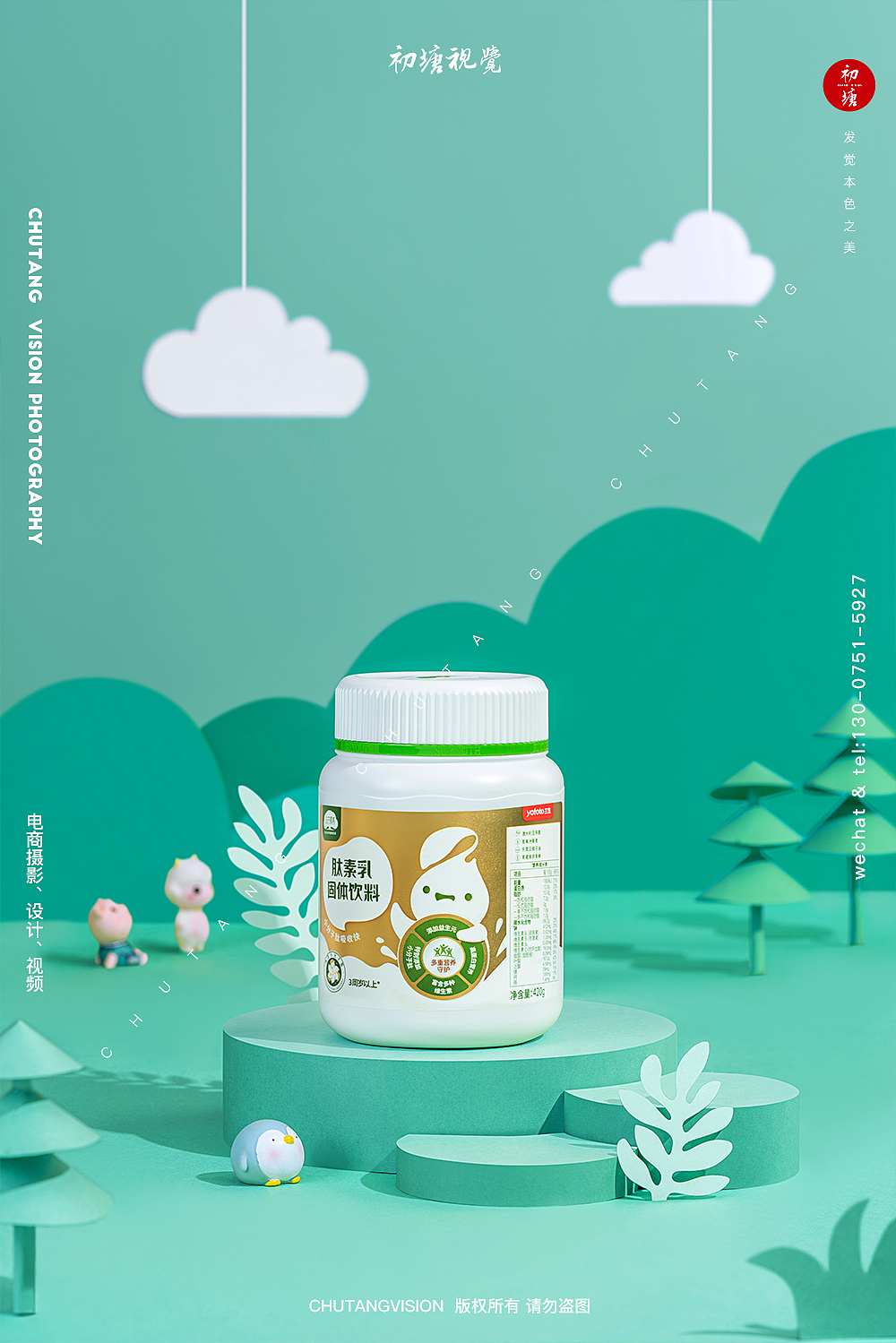 儿童肽素乳固体饮料保健品拍摄◆初塘视觉