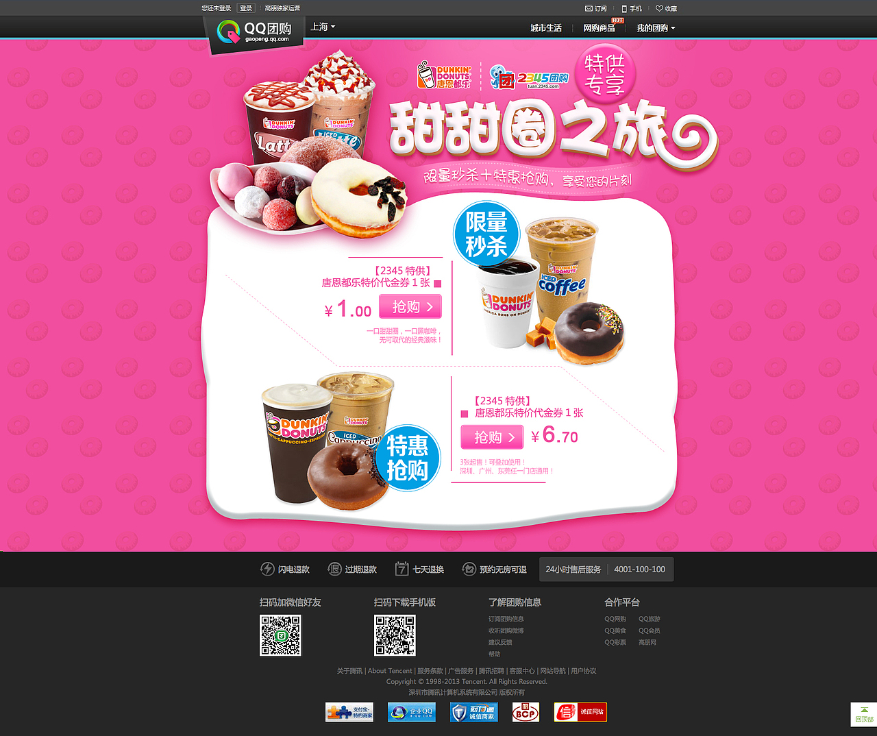 甜甜圈之旅（图ZODgyNDQyNA==） - 运营设计 - 站酷设计师暹罗猫娘原创素材 - 站酷ZCOOL