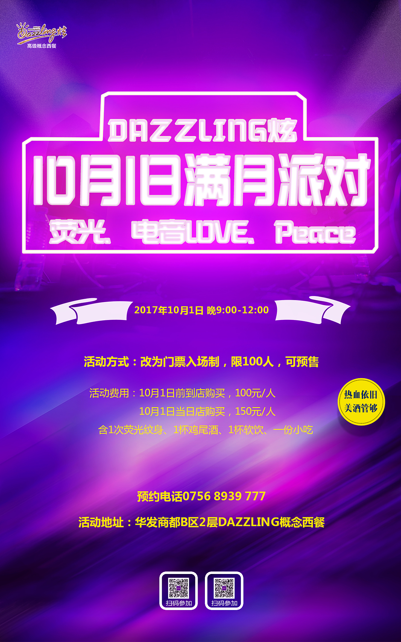 夜店风霓虹灯光效果（图ZOTA2OTM4MDg=） - 海报 - 站酷设计师康佳KONKA原创素材 - 站酷ZCOOL